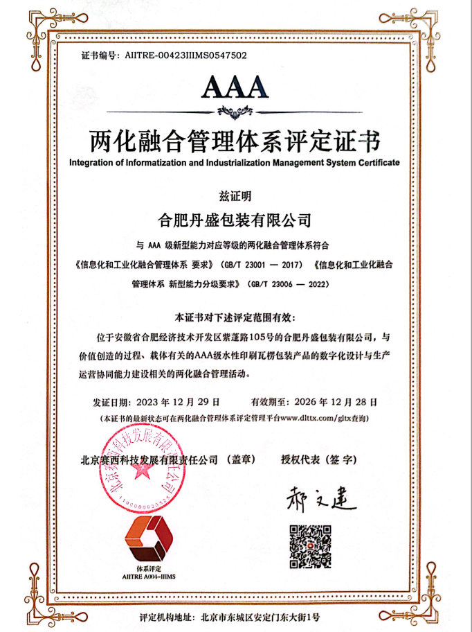 恭贺竞猜网官网-中国有限公司荣获AAA两化融合管理体系评定证书